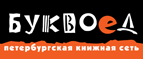 Скидка 10% для новых покупателей в bookvoed.ru! - Галюгаевская
